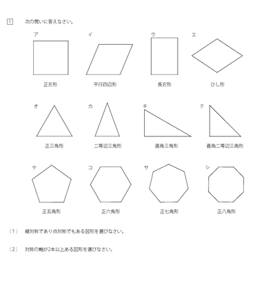 多角形の線対称、点対称
