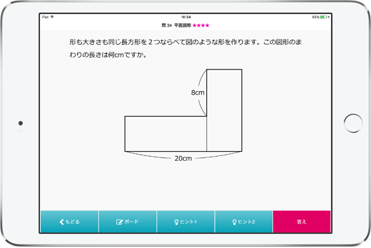 精選50題 受験算数入門