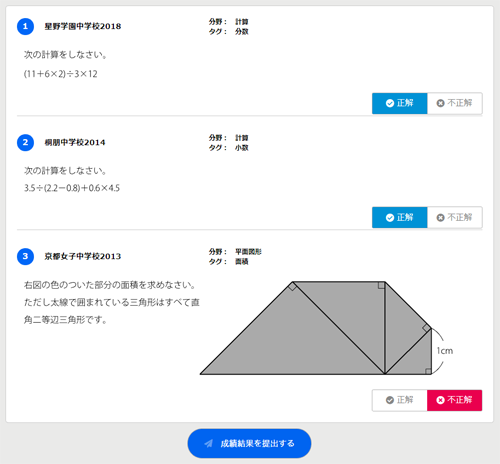 今日のチェックテスト