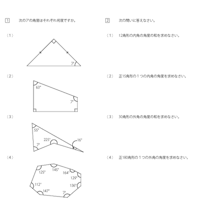 多角形と角度