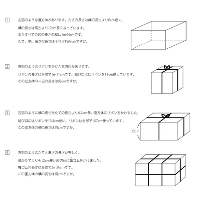 立方体と直方体