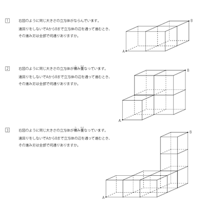 マス目の進み方（立体）