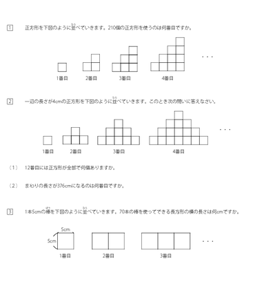 図形の規則性