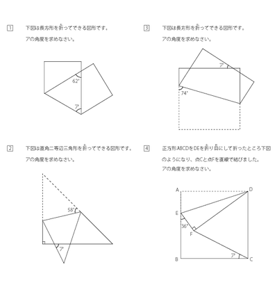 折り返してできる角