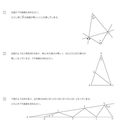 対頂角・外角の利用