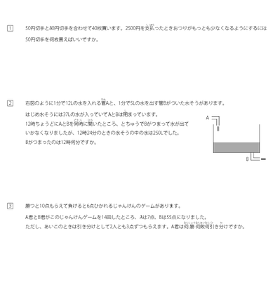 いろいろなつるかめ算