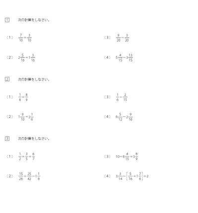 分数の足し算・引き算