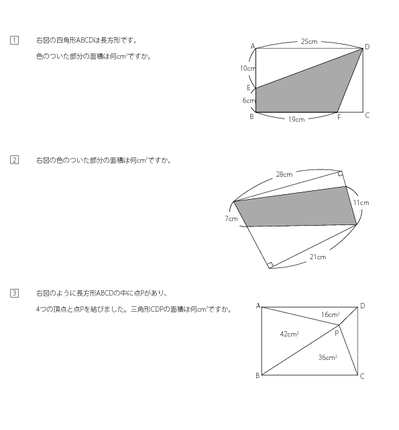 いろいろな面積