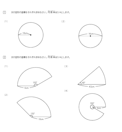 円と面積基礎