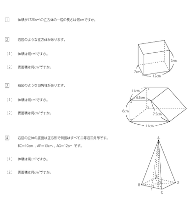 角柱・角すいの表面積と体積1