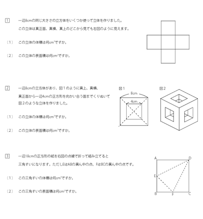 角柱・角すいの表面積と体積2