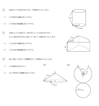 円柱・円すいの表面積と体積