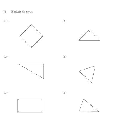 三角形と四角形の形と名前