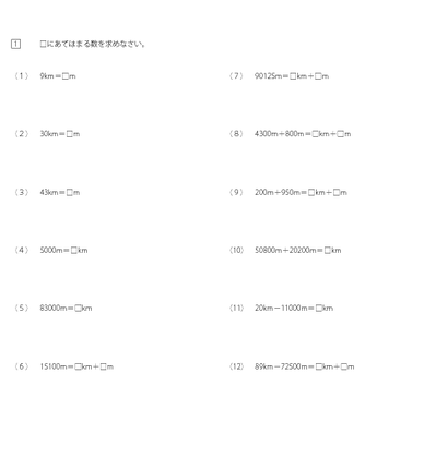 長さの単位と計算