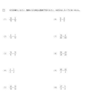 分母が同じ分数の引き算