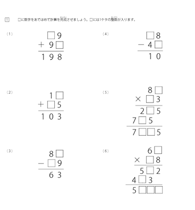 みんなの算数オンライン 教科書 足し算 引き算 かけ算の虫食い算