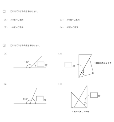 角度と三角じょうぎ