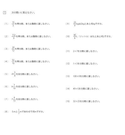 真分数・仮分数・帯分数