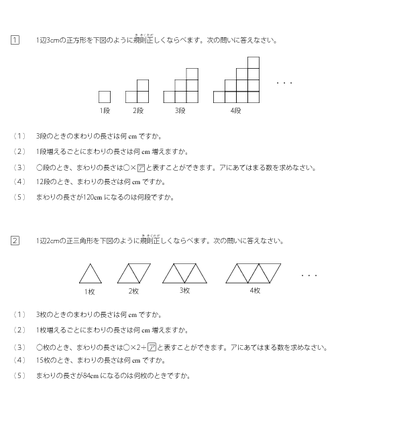 正方形・正三角形