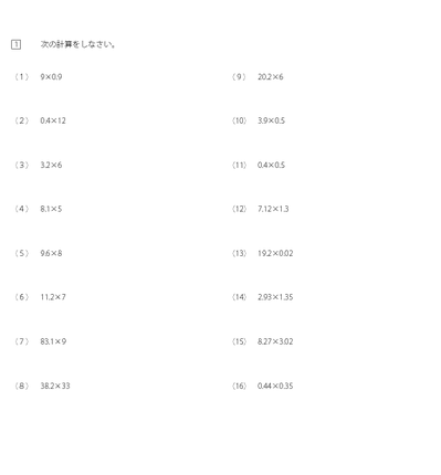 小数のかけ算のひっ算