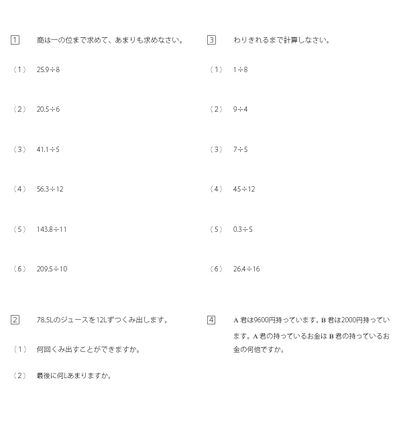 小数のわり算とあまり