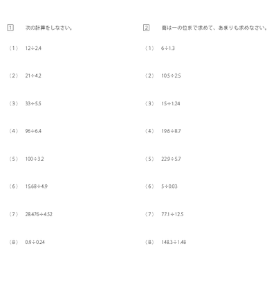 わる数が小数のわり算とあまり