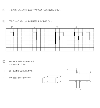 展開図と見取り図