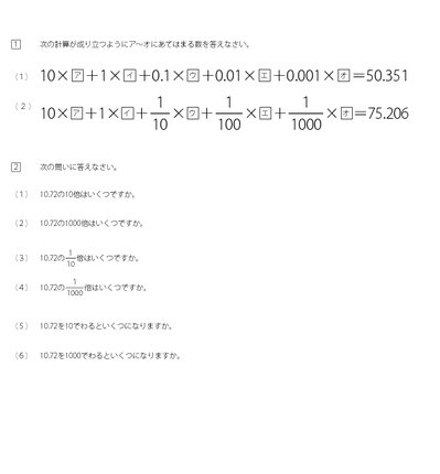 小数や分数の倍