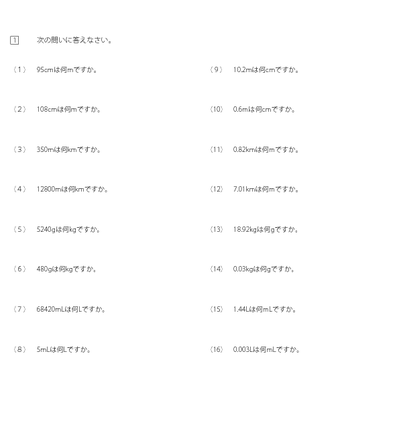 小数と分数の単位換算