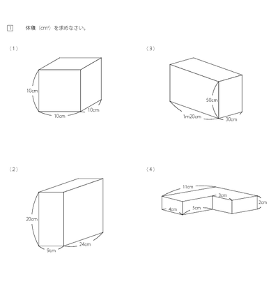 みんなの算数オンライン 教科書 立方体 直方体の体積と単位