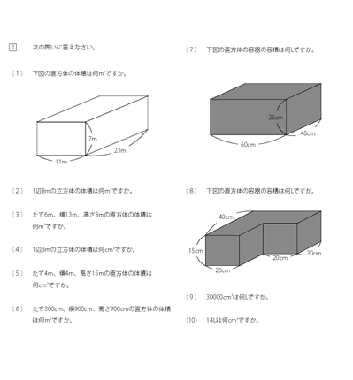 容積の単位と計算