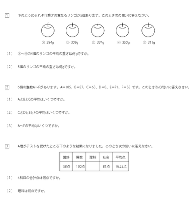 平均入門