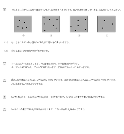 単位量あたりの大きさ