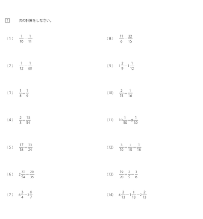 みんなの算数オンライン 教科書 分母の異なる分数の引き算