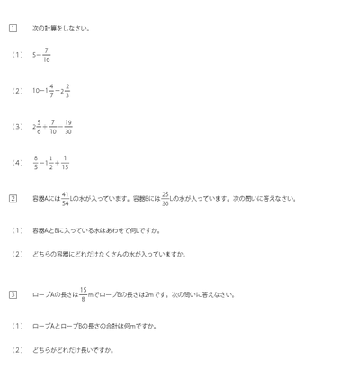 分数の計算