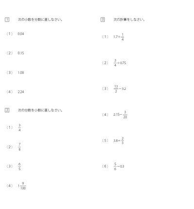 小数と分数の足し算引き算