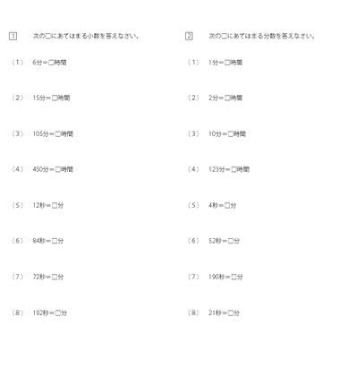 みんなの算数オンライン 教科書 時間の単位と計算