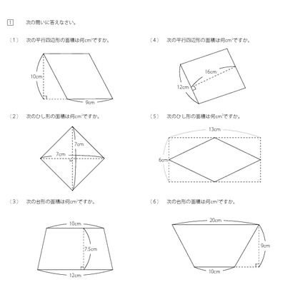 みんなの算数オンライン 教科書 平行四辺形 ひし形 台形の面積