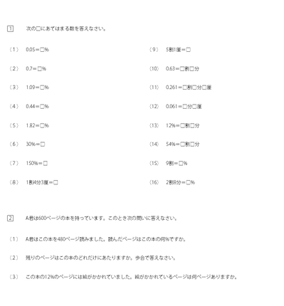 みんなの算数オンライン 教科書 パーセントと歩合