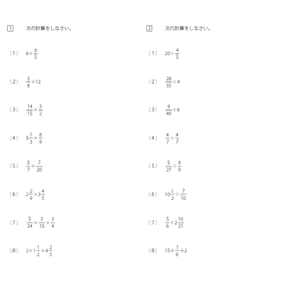 みんなの算数オンライン 教科書 分数のかけ算とわり算