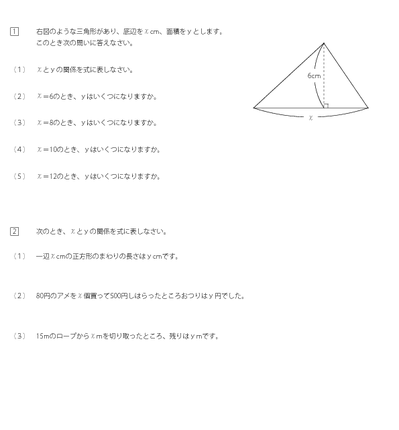 xとyを使った式