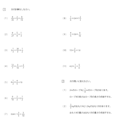 みんなの算数オンライン 教科書 整数と小数と分数の混ざった計算