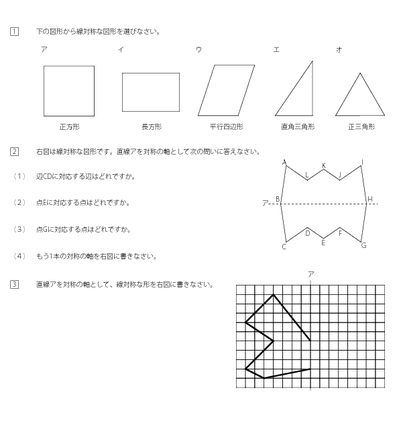 線対称