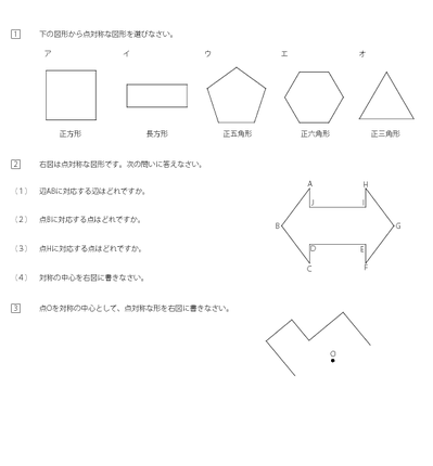 点対称