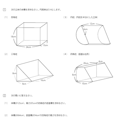 角柱と円柱の体積