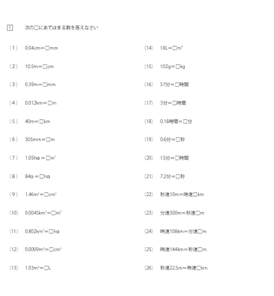 みんなの算数オンライン 教科書 単位換算