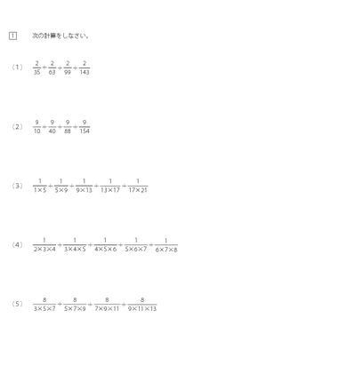 工夫する分数の計算