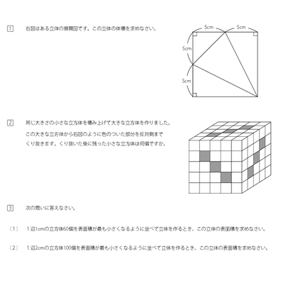 みんなの算数オンライン 中学受験5年 立体図形１ 小立方体 展開図