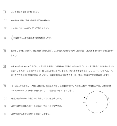 みんなの算数オンライン 中学受験5年 速さ 旅人算 旅人算