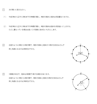 時計算応用